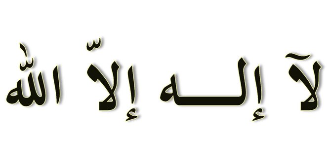 Makna, Syarat-Syarat Dan Konsekuensi لا اله إلا اللّٰه